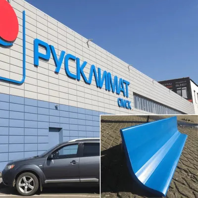 ПЛИНТУС ДЛЯ ТОРГОВО-ПРОИЗВОДСТВЕННОГО ХОЛДИНГА СТРАНА РУСКЛИМАТ